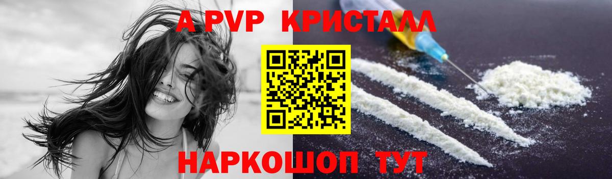 Alpha PVP кристаллы Чебаркуль