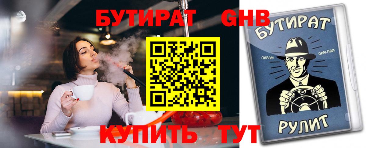 Бутират оксибутират Чебаркуль