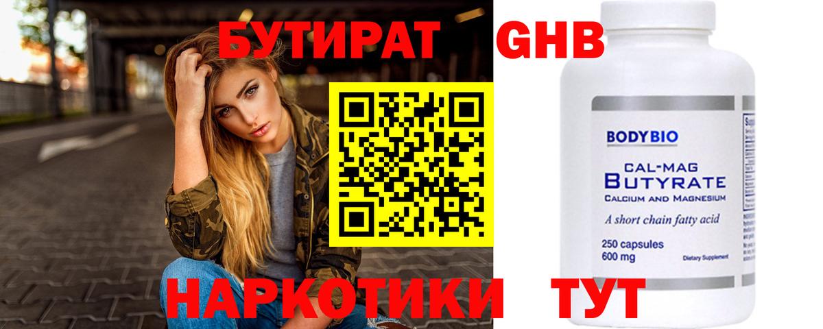 Чебаркуль  БУТИРАТ BDO 33%  Вход с VPN 