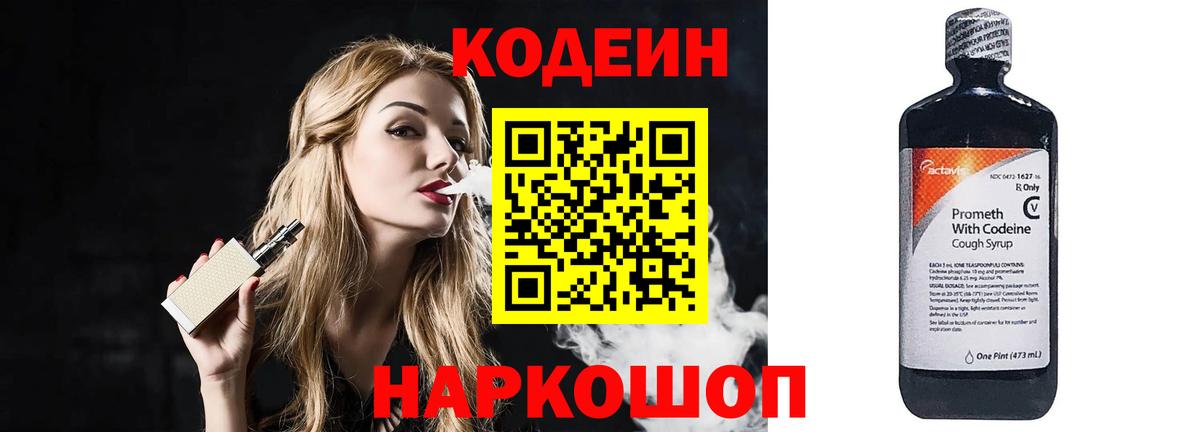 Кодеиновый сироп Lean напиток Lean (лин)  Вход с VPN  Чебаркуль 