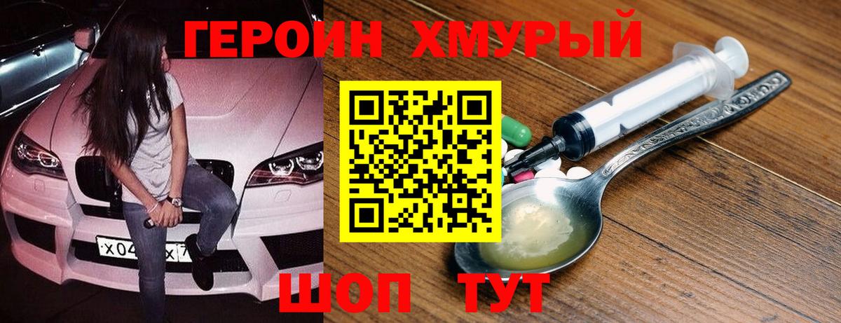 Чебаркуль  Героин Heroin  Вход с VPN 
