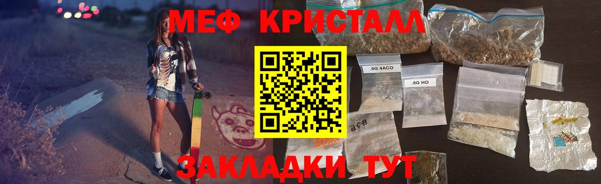 Меф мяу мяу кристаллы Чебаркуль
