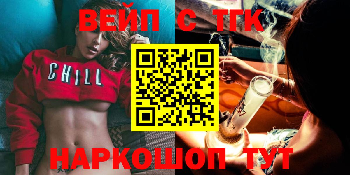 ТГК THC oil  Вход с VPN  Дистиллят ТГК вейп  Чебаркуль 